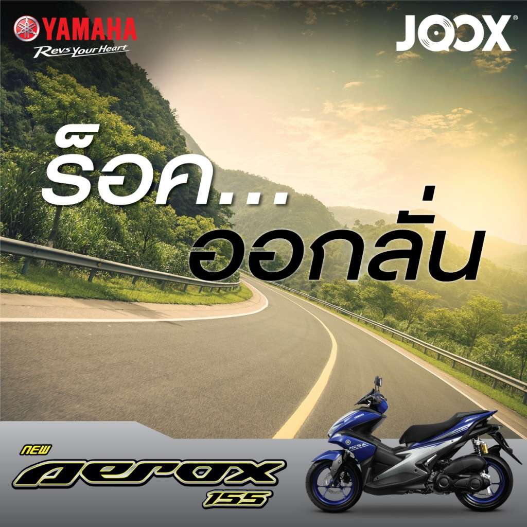 001 - ร็อคออกลั่น