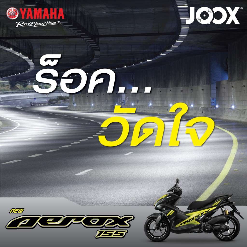 002 - ร็อควัดใจ