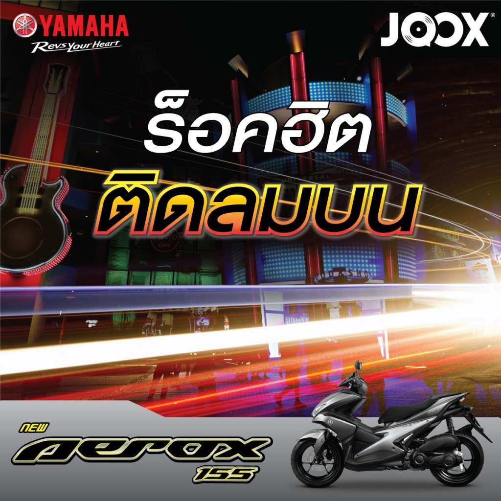 005 - ร็อคฮิตติดลมบน
