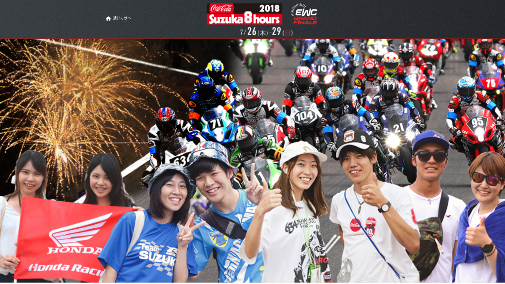 Suzuka8hour