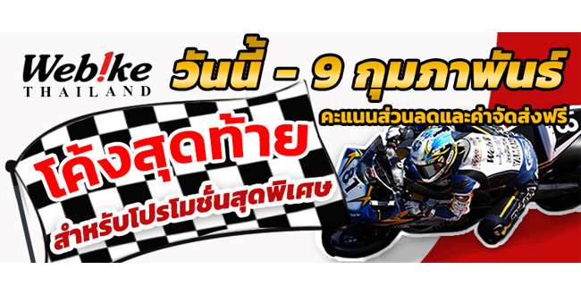 thumb-expire-promotion