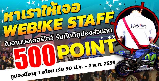 webike staff hunt