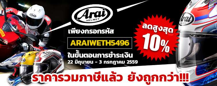 arai-helmet