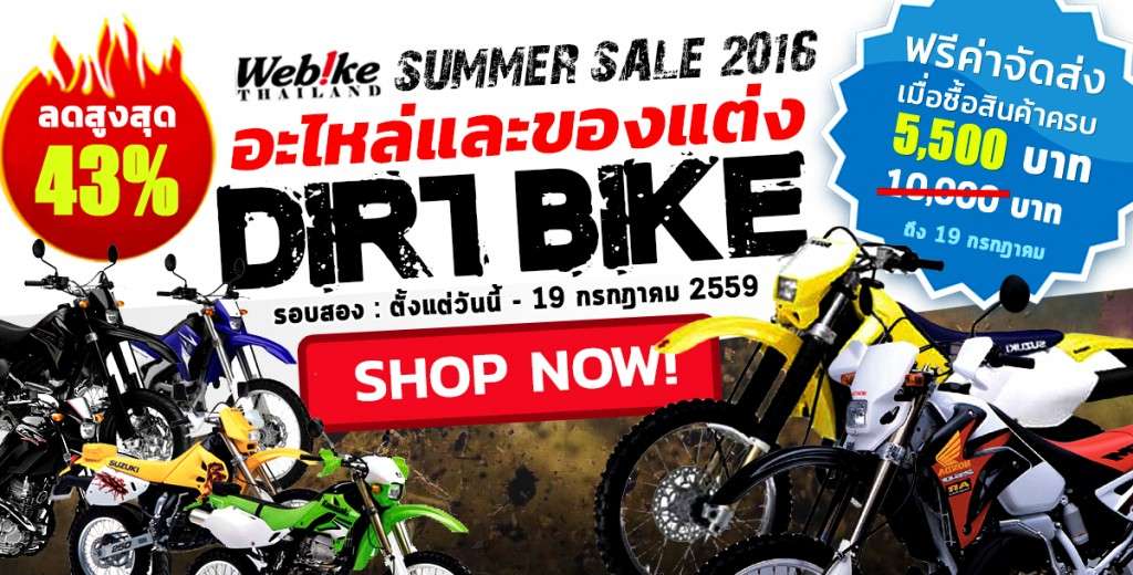 dirt-bike-feature-20160714