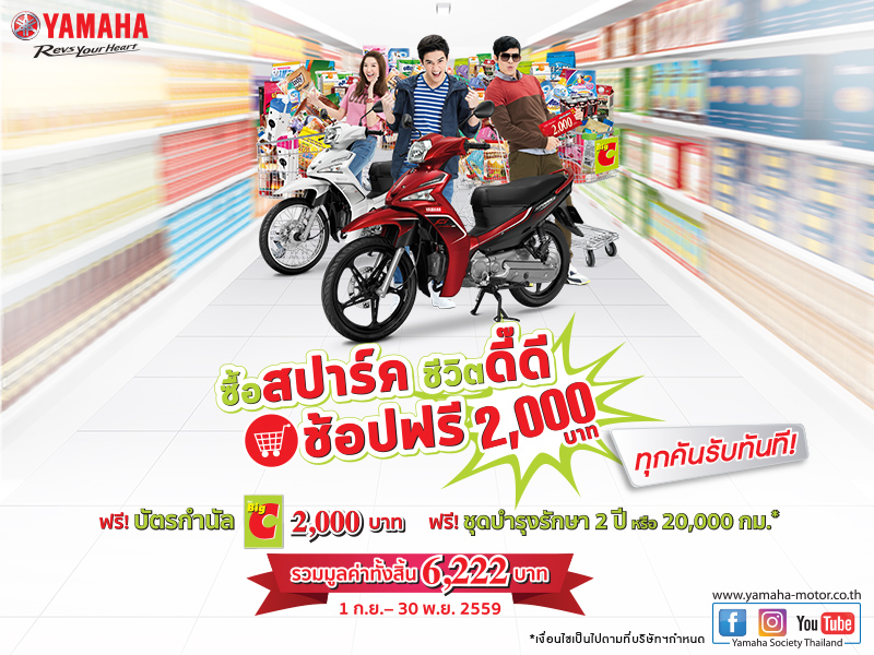Yamaha Spark Promotion 800x600