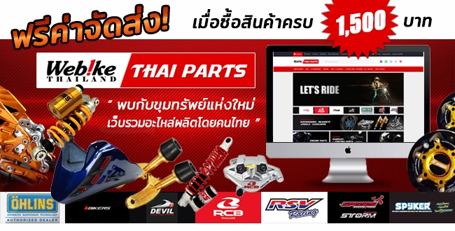 Webike Thai Parts
