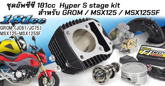 Hyper S Kit-th