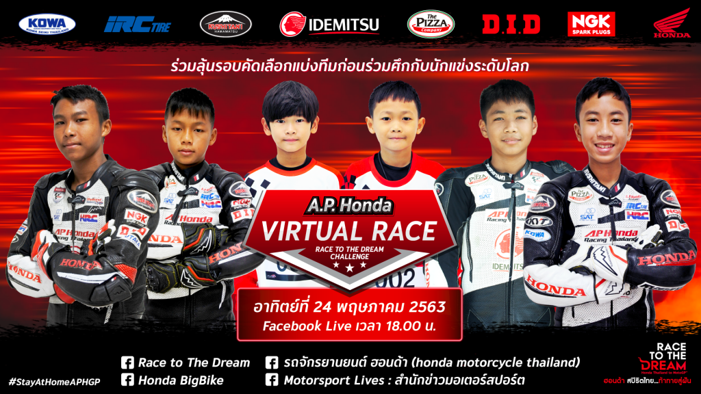 A.P.Honda-VR3