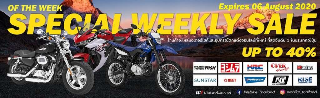 Webike Special Weekly Sale