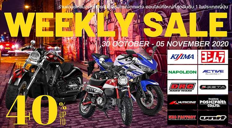 weeklysale67_750