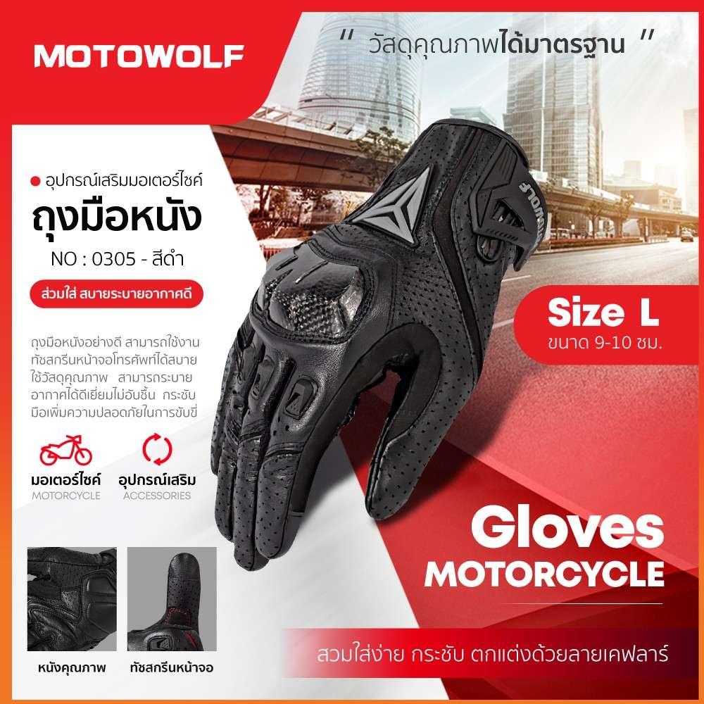 ถุงมือ