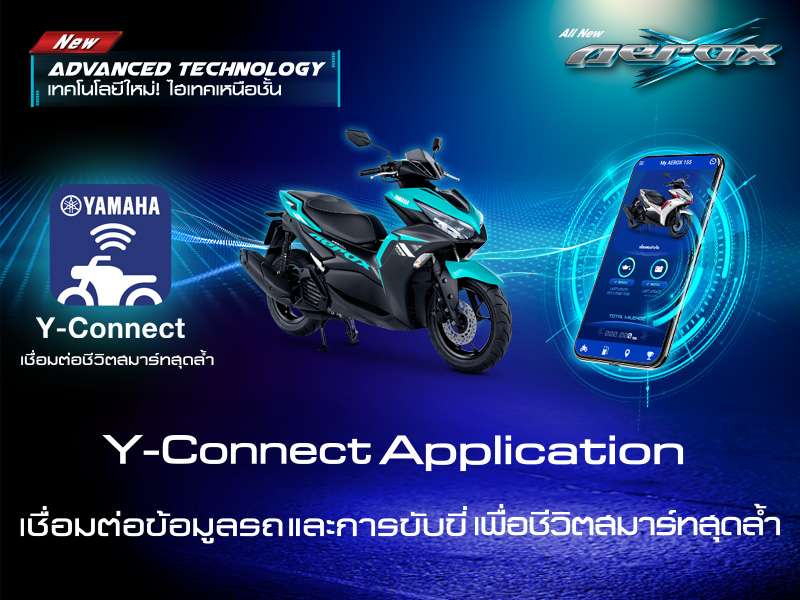 y-connect-01 6 จุดใหม่ต้องโดนของ All New Yamaha Aerox ปี 2021 มีอะไรบ้าง - y connect 01