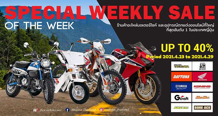 weeklysale5201