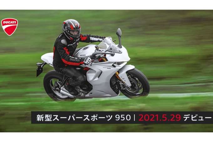 210524_SuperSport950_01