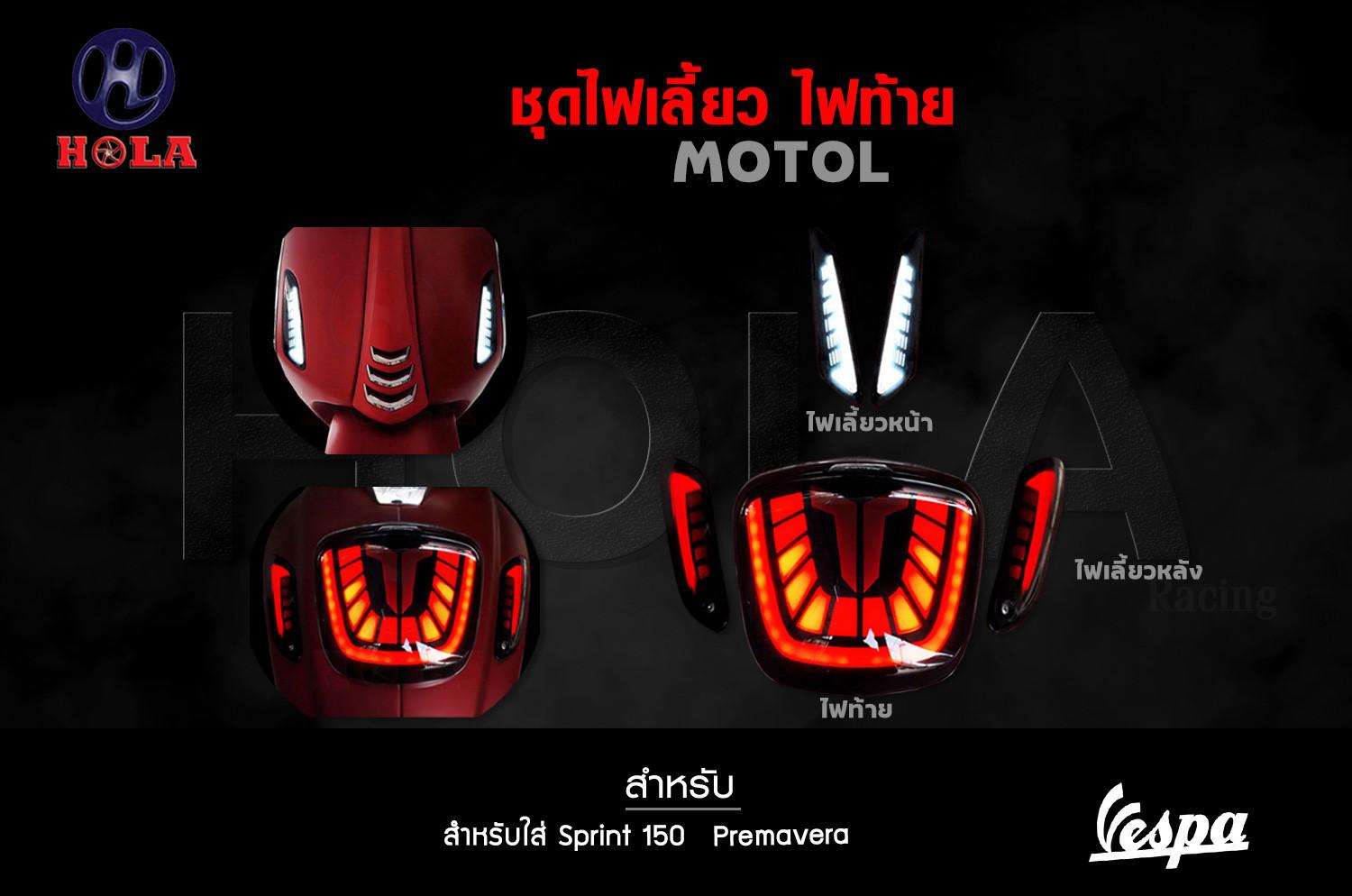 ชุดไฟท้าย
